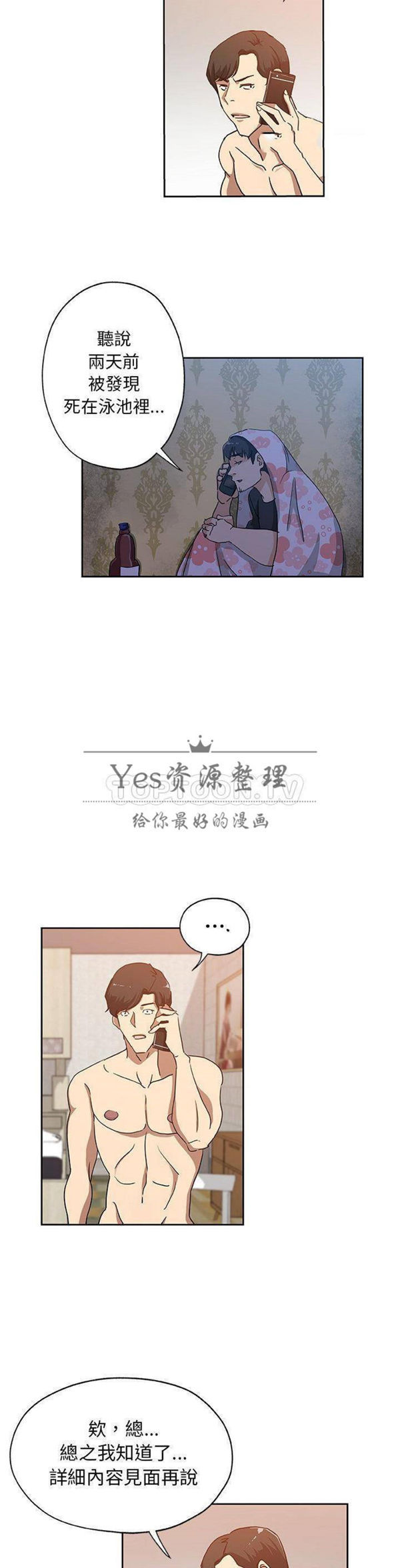Missing9 第23话 第15页