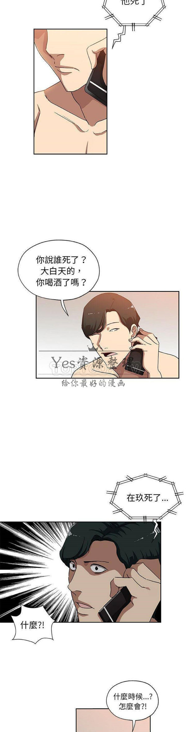 Missing9 第23话 第14页