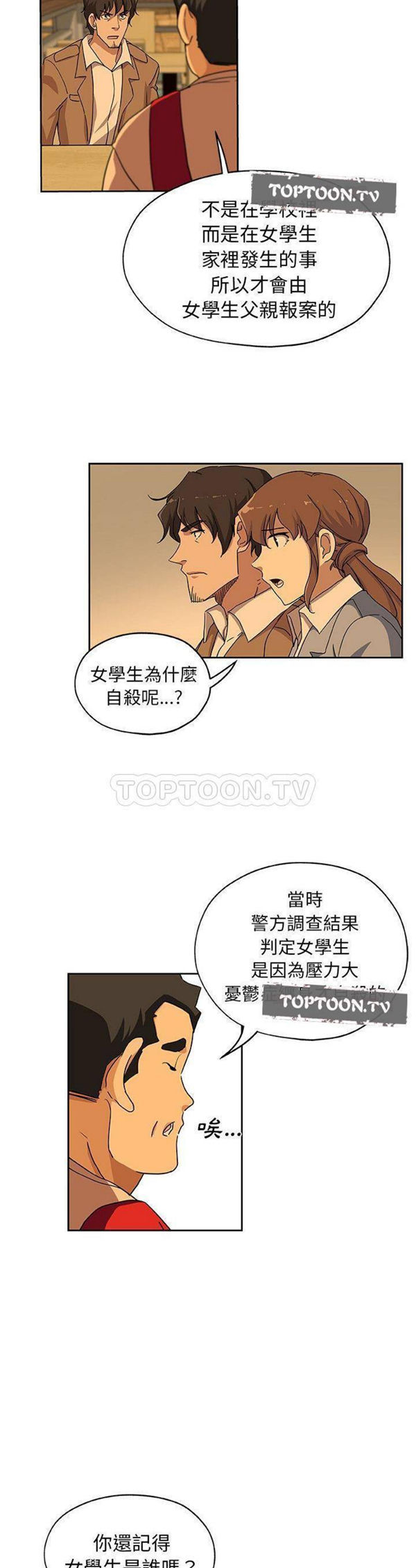 Missing9 第24话 第14页