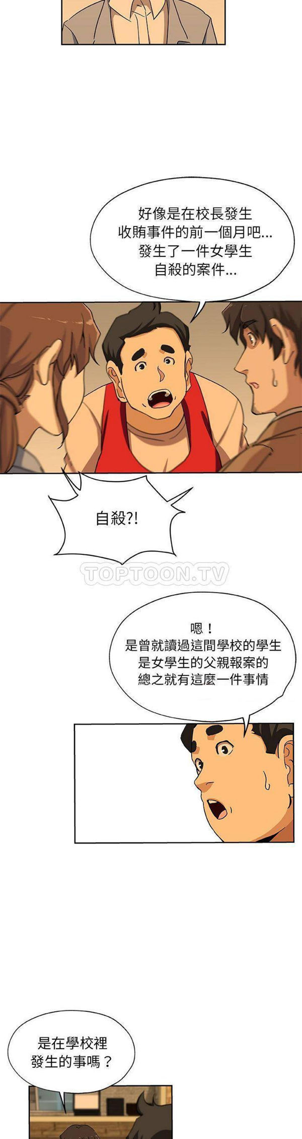 Missing9 第24话 第13页