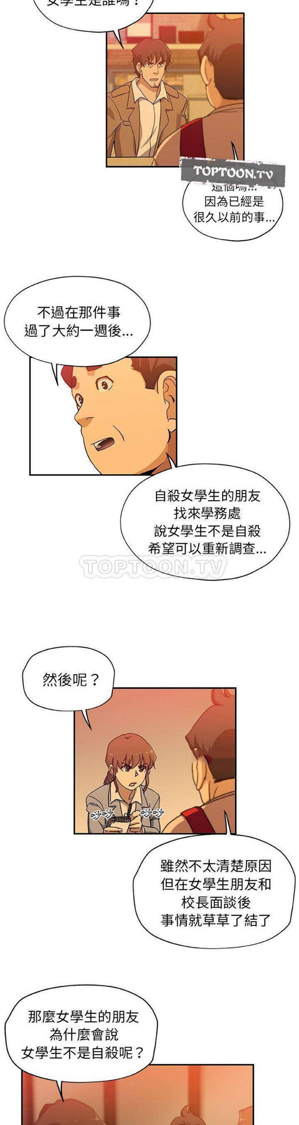 Missing9 第24话 第15页