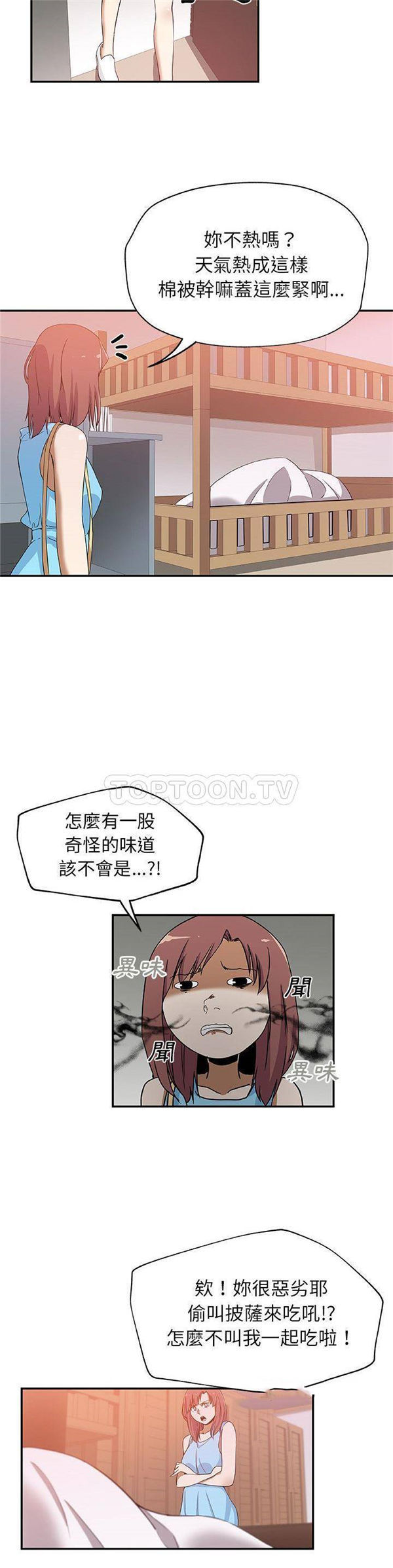 Missing9 第25话 第12页