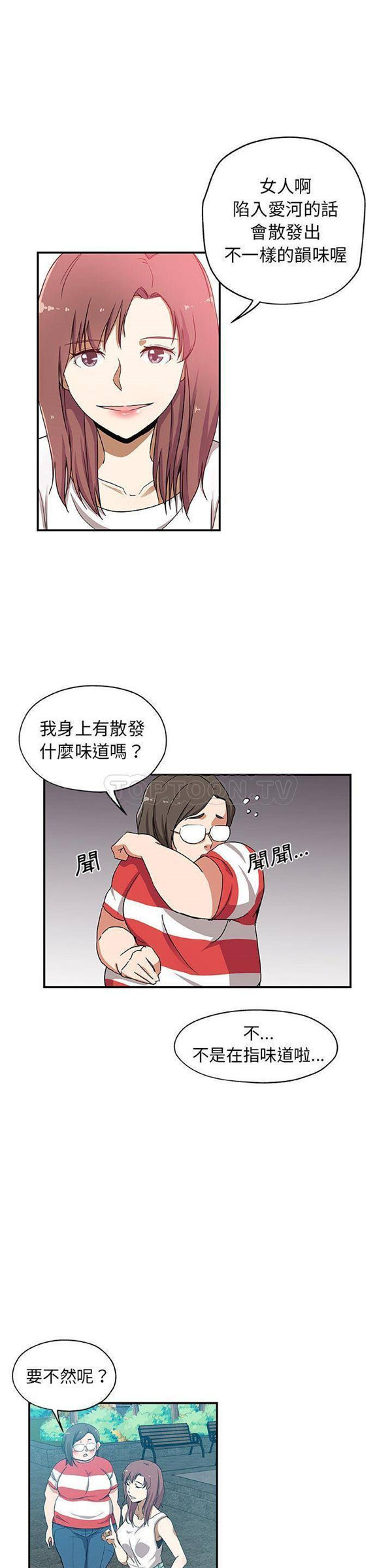 Missing9 第25话 第17页