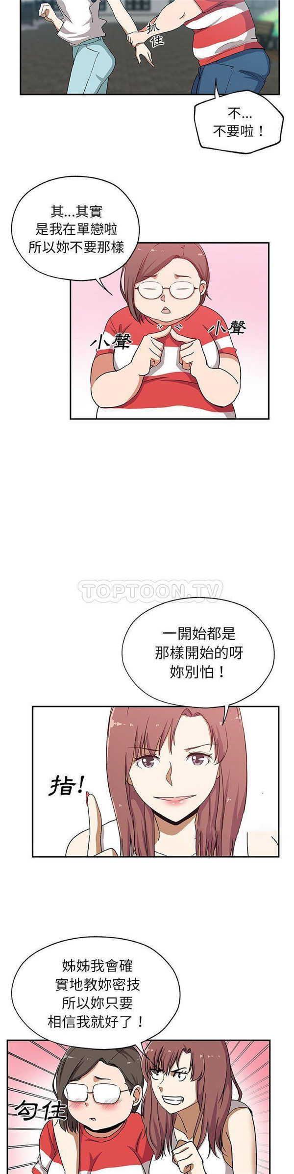 Missing9 第25话 第19页