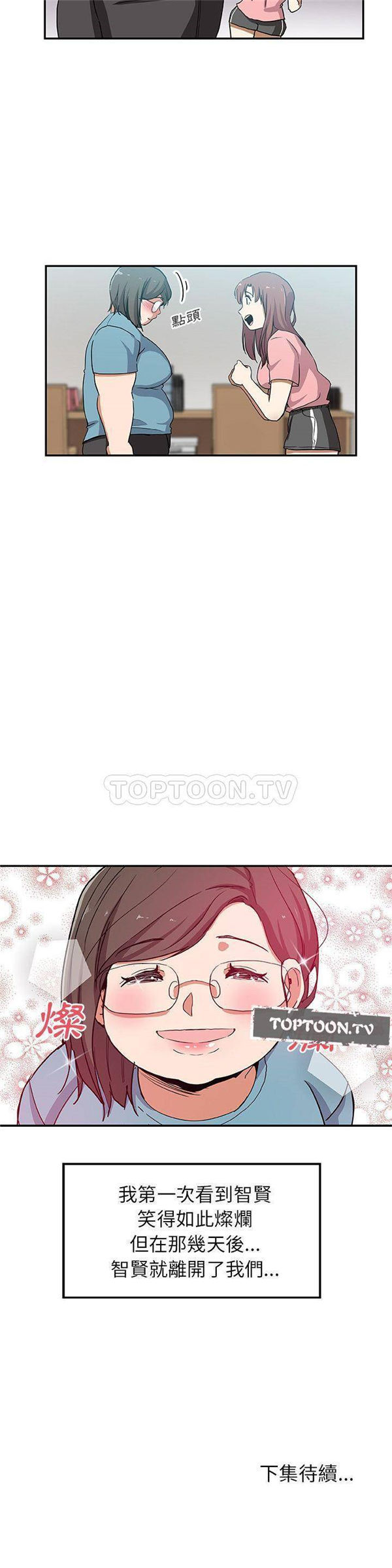 Missing9 第25话 第21页