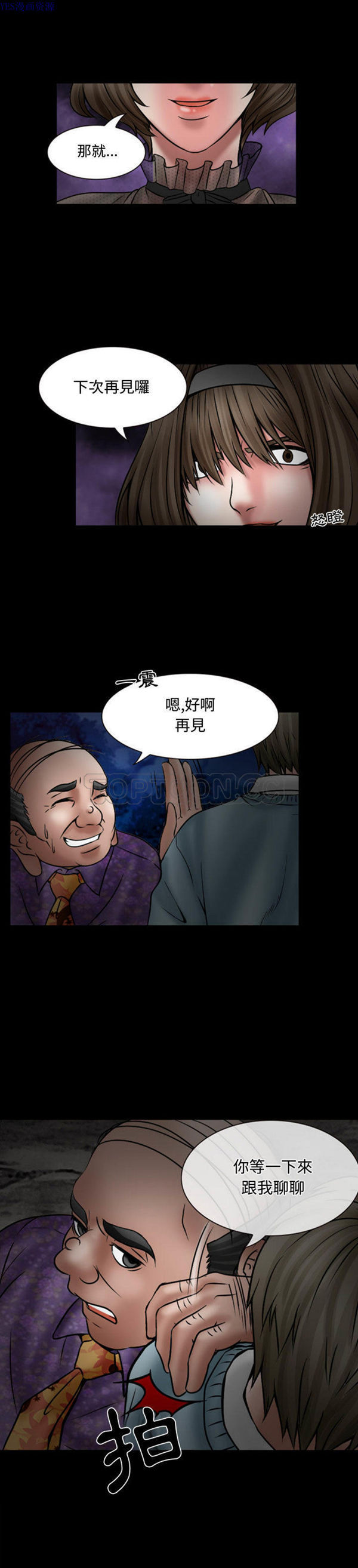 暗黑之恋(黑色爱恋) 第18话 第13页