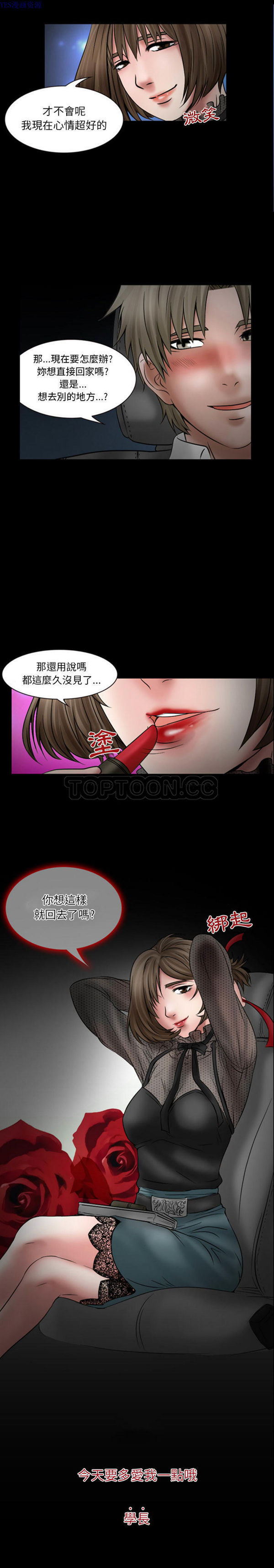 暗黑之恋(黑色爱恋) 第18话 第15页