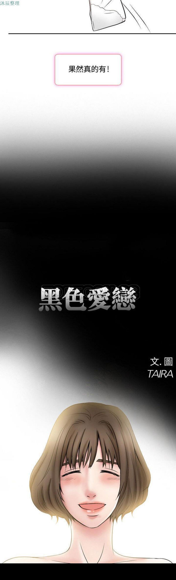 暗黑之恋(黑色爱恋) 第21话 第13页