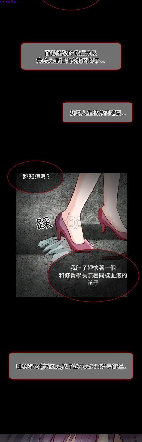 暗黑之恋(黑色爱恋) 第22话 第29页