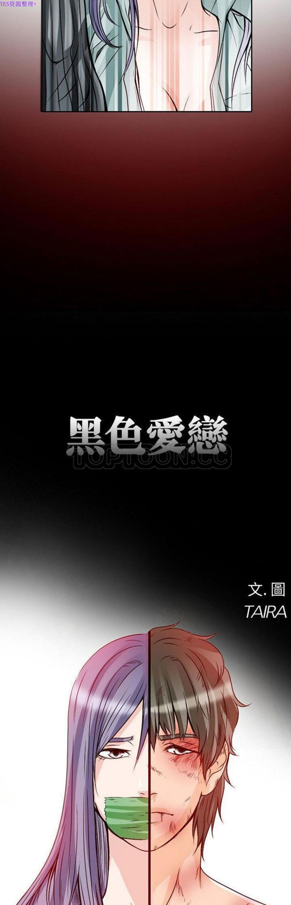 暗黑之恋(黑色爱恋) 第22话 第12页