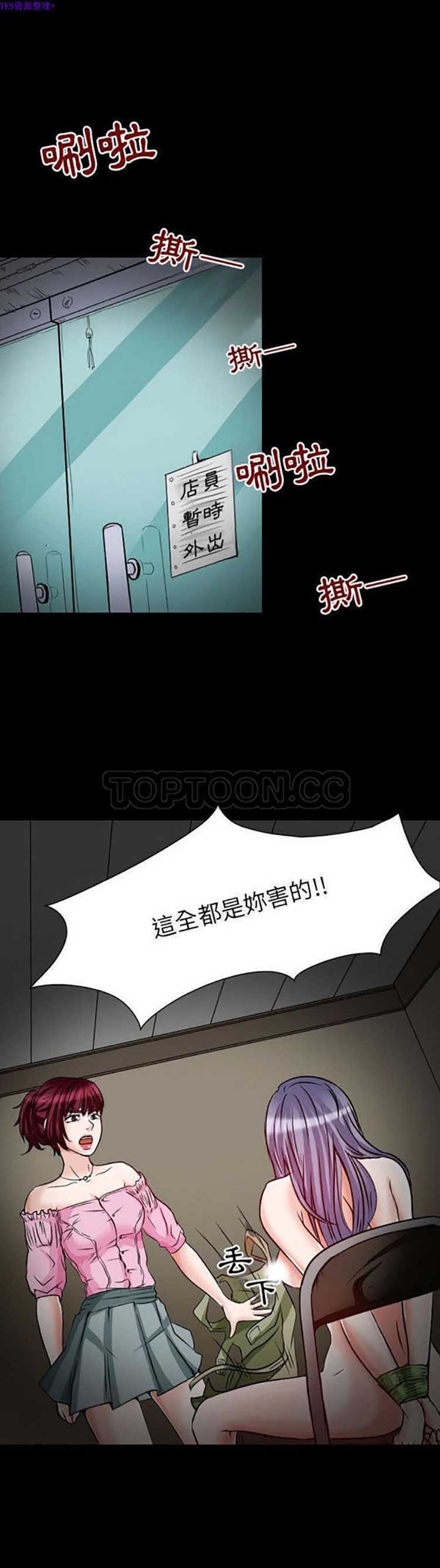 暗黑之恋(黑色爱恋) 第23话 第13页