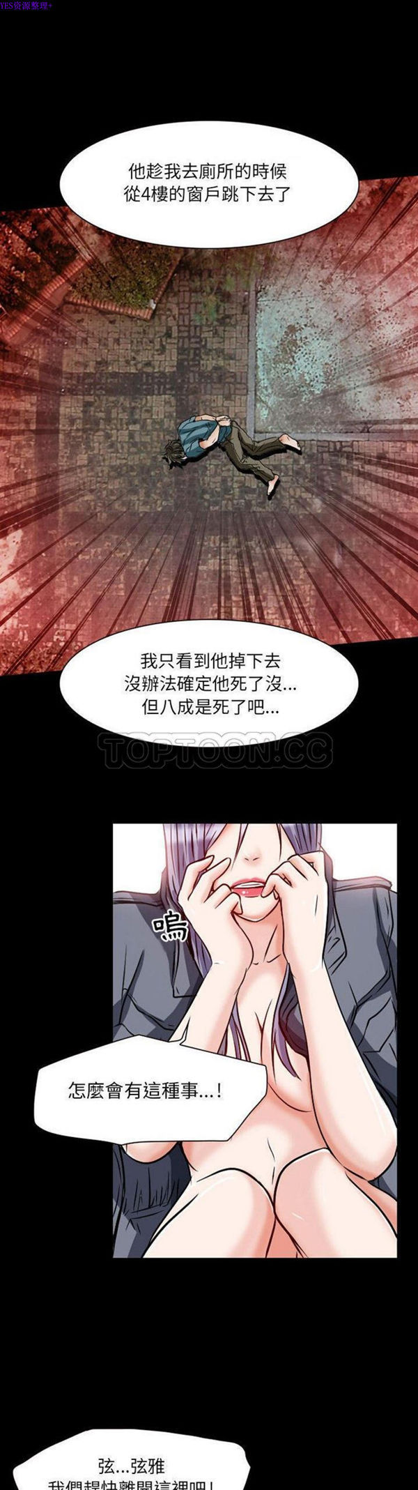 暗黑之恋(黑色爱恋) 第23话 第19页