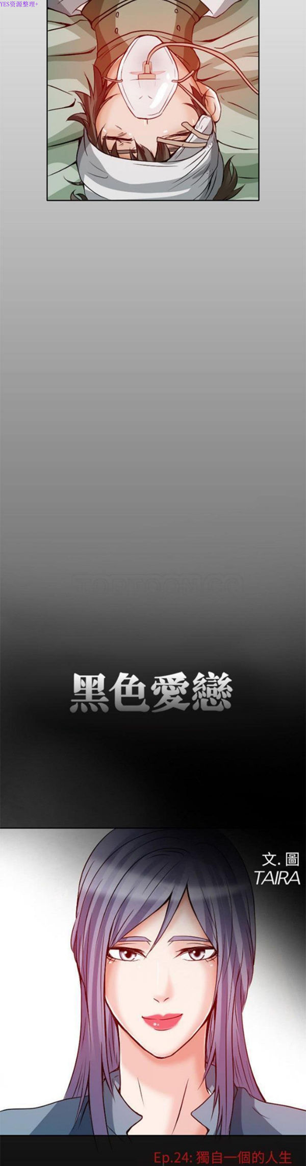 暗黑之恋(黑色爱恋) 第24话 第11页