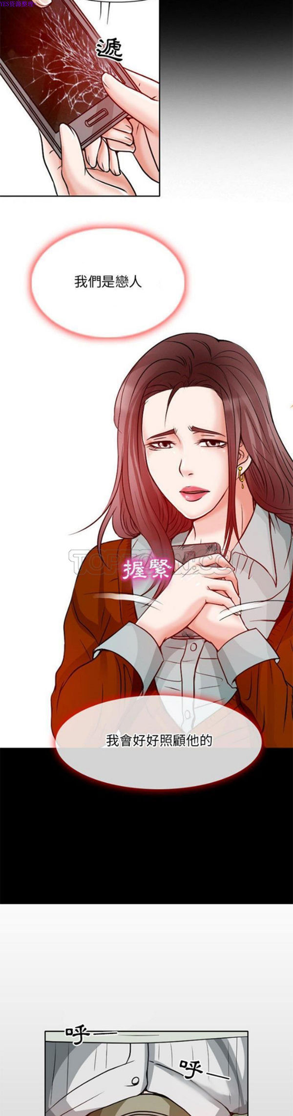 暗黑之恋(黑色爱恋) 第24话 第10页