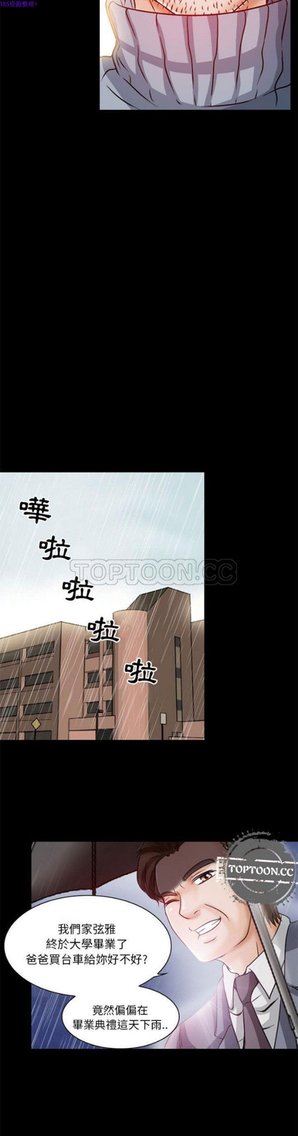 暗黑之恋(黑色爱恋) 第24话 第16页