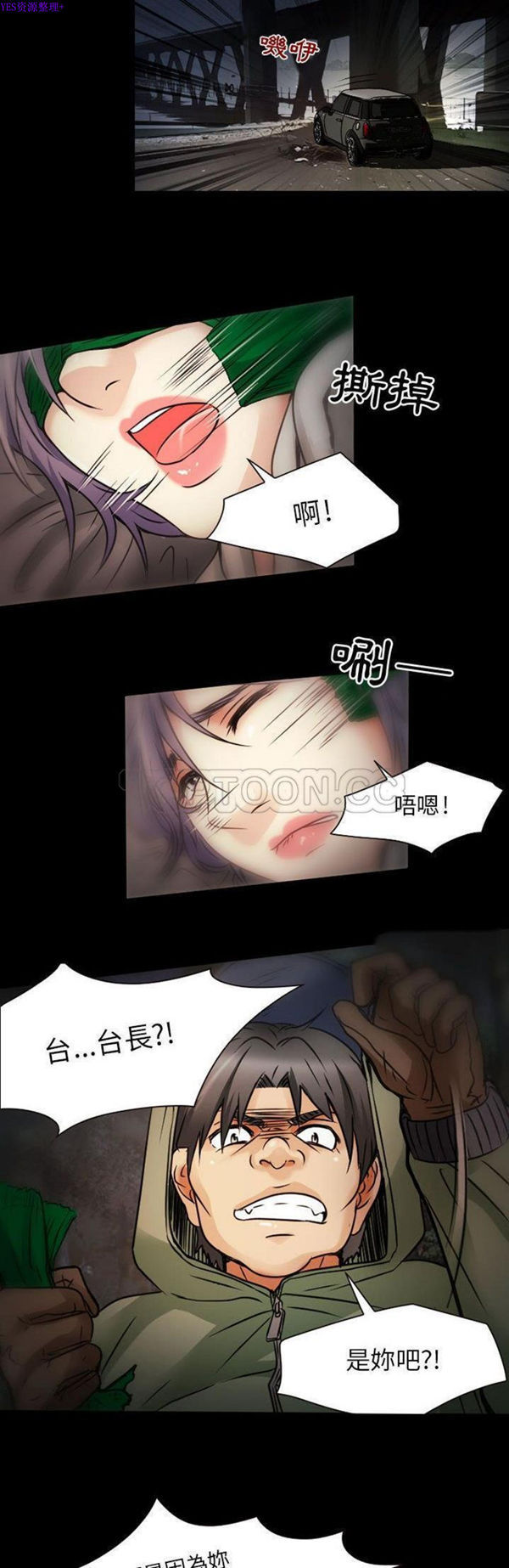 暗黑之恋(黑色爱恋) 第29话 第20页