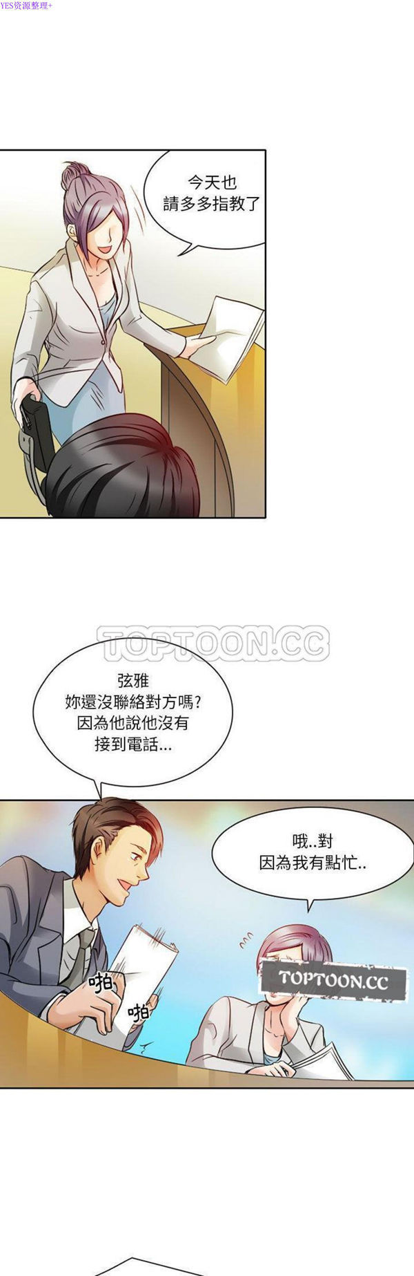 暗黑之恋(黑色爱恋) 第29话 第10页