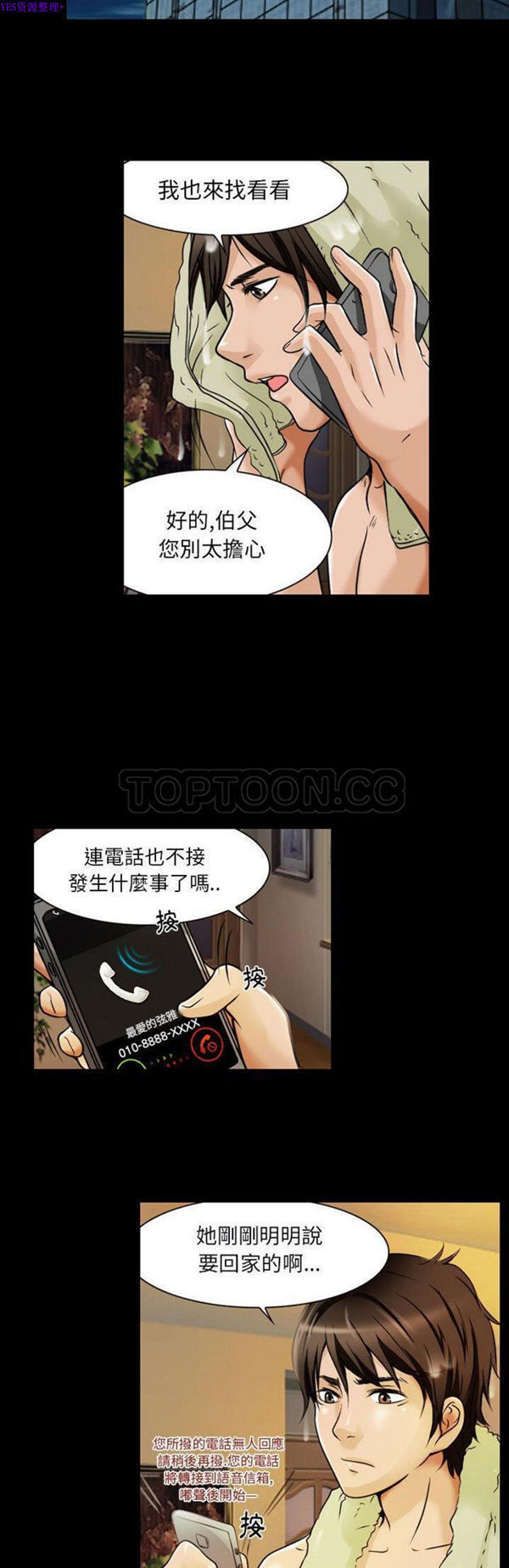 暗黑之恋(黑色爱恋) 第29话 第18页