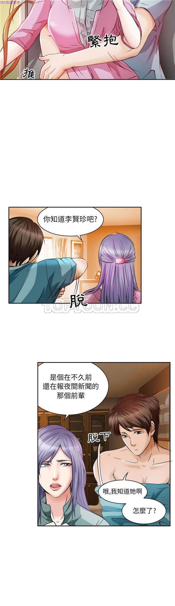 暗黑之恋(黑色爱恋) 第25话 第10页