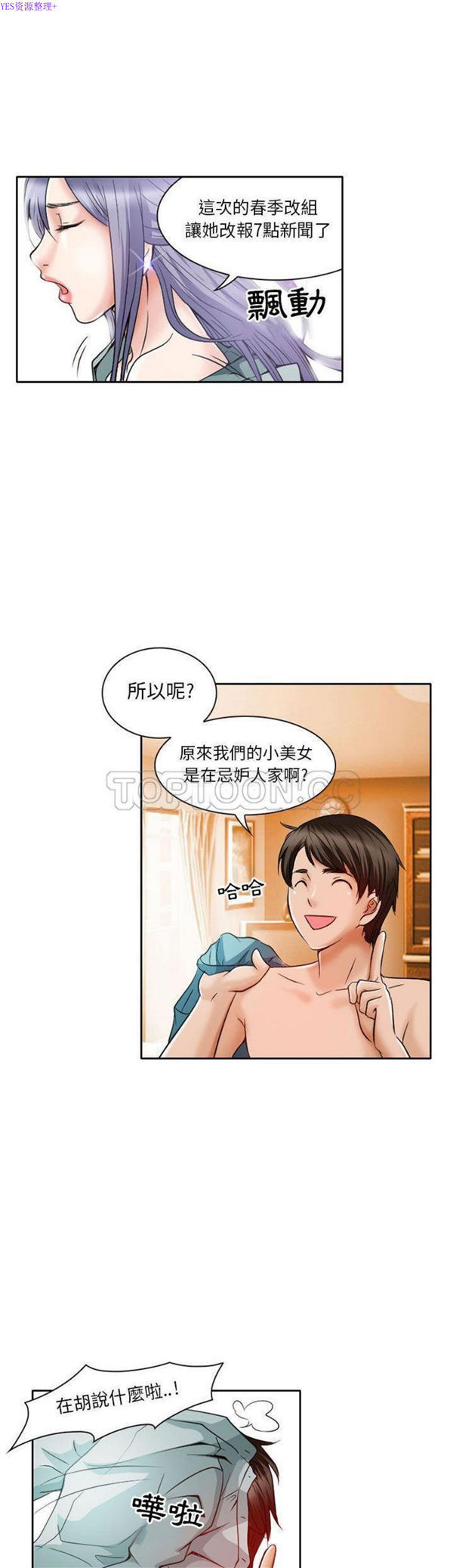 暗黑之恋(黑色爱恋) 第25话 第11页
