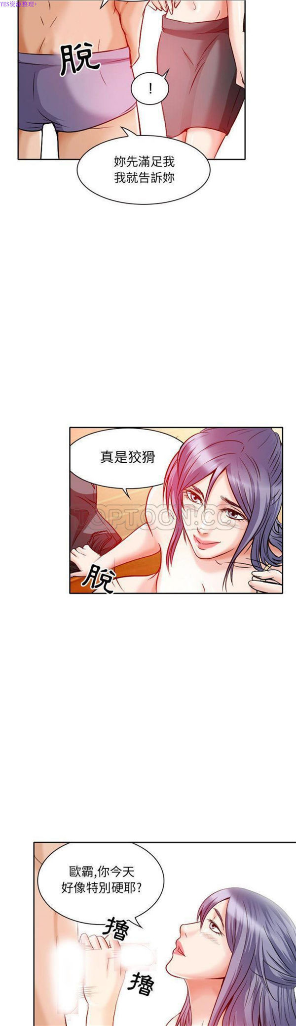 暗黑之恋(黑色爱恋) 第25话 第15页