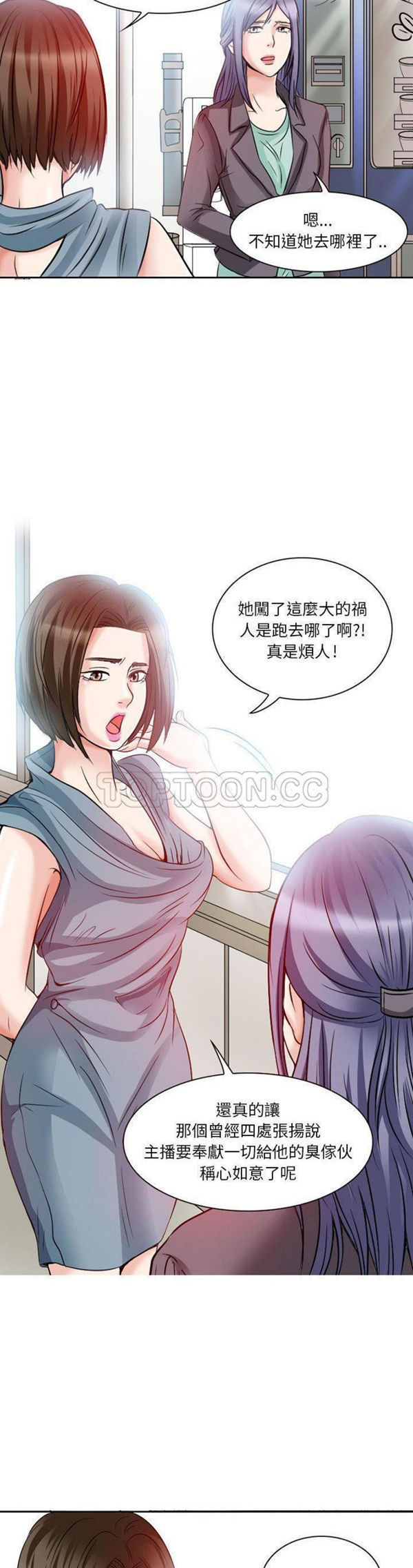 暗黑之恋(黑色爱恋) 第26话 第11页