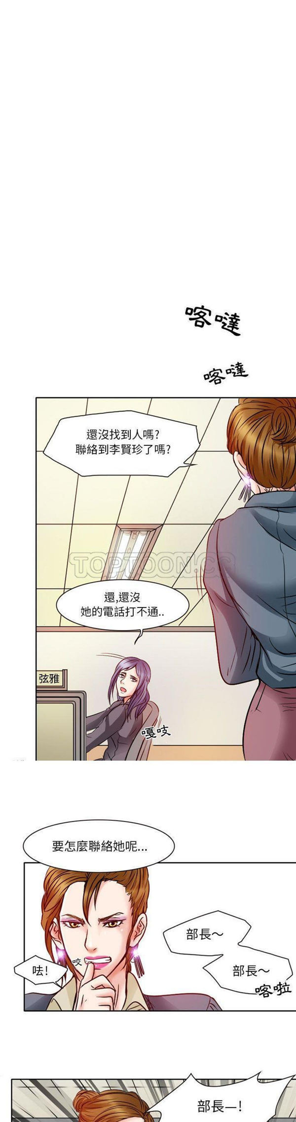 暗黑之恋(黑色爱恋) 第26话 第13页