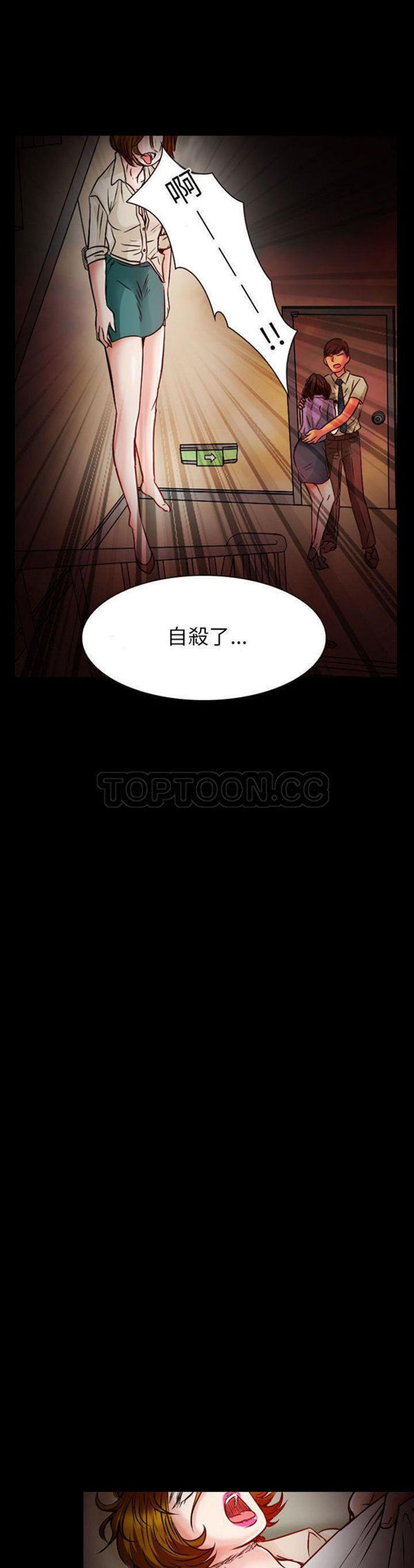 暗黑之恋(黑色爱恋) 第26话 第15页