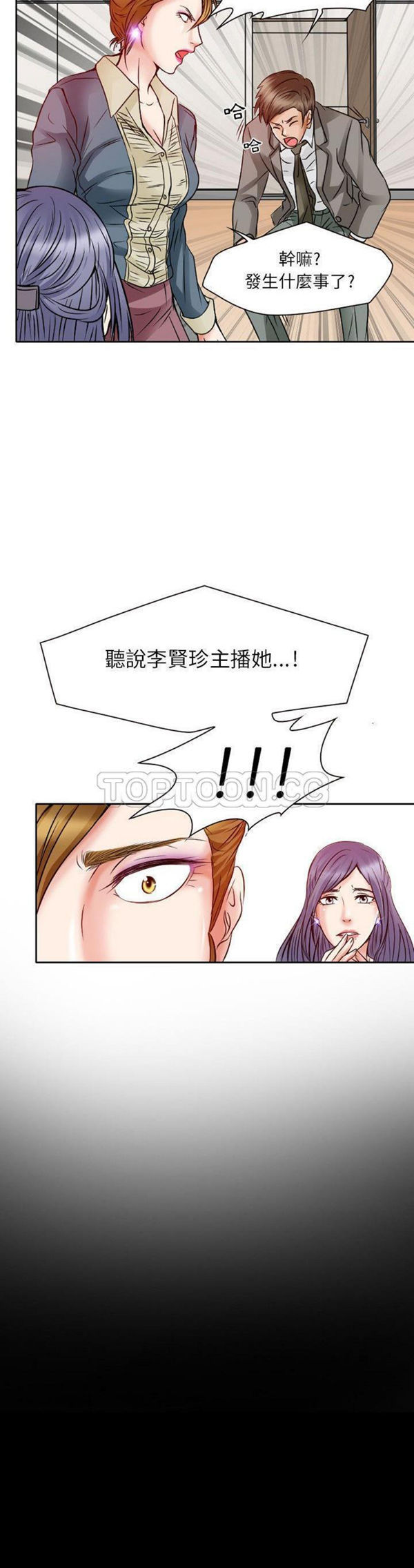 暗黑之恋(黑色爱恋) 第26话 第14页