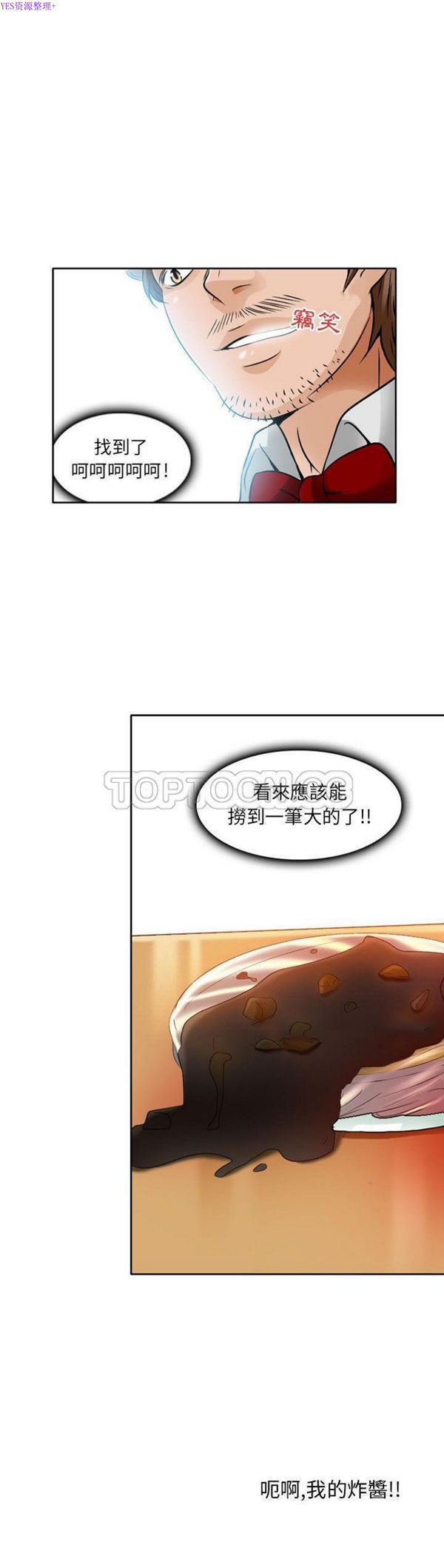 暗黑之恋(黑色爱恋) 第27话 第16页