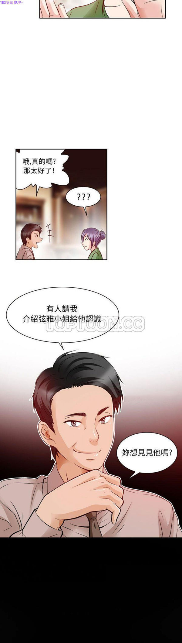 暗黑之恋(黑色爱恋) 第27话 第21页