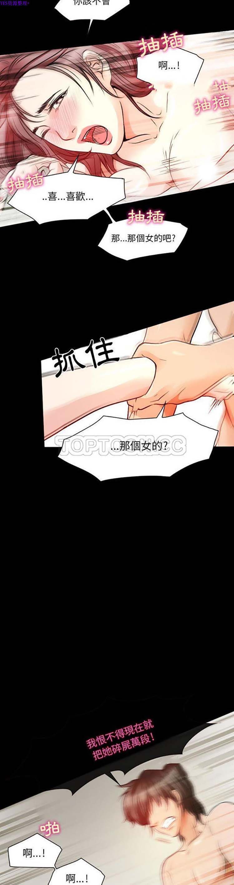 暗黑之恋(黑色爱恋) 第28话 第13页
