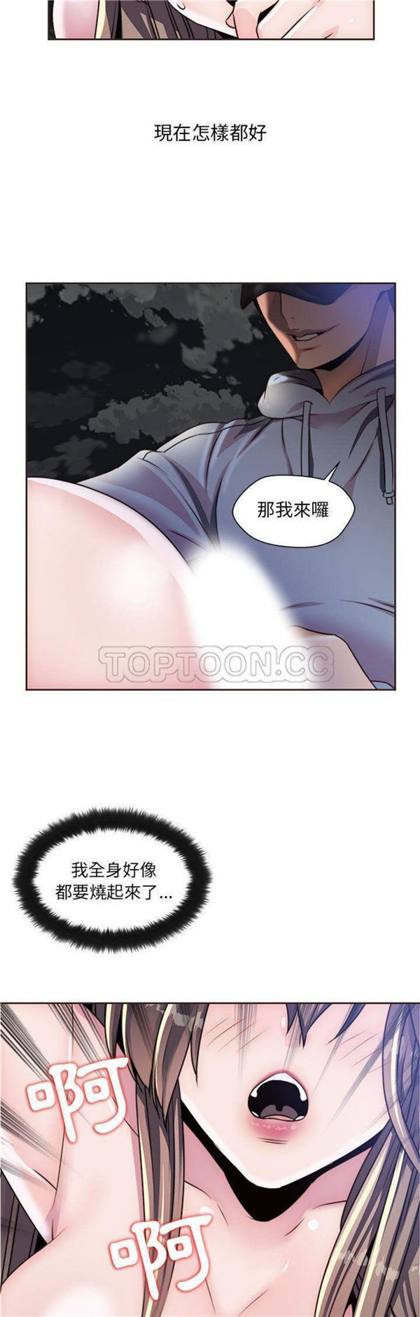 我的网红物语(全都给你) 第10话 第23页