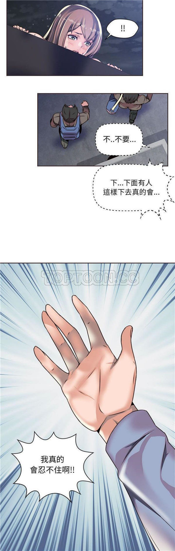 我的网红物语(全都给你) 第10话 第11页