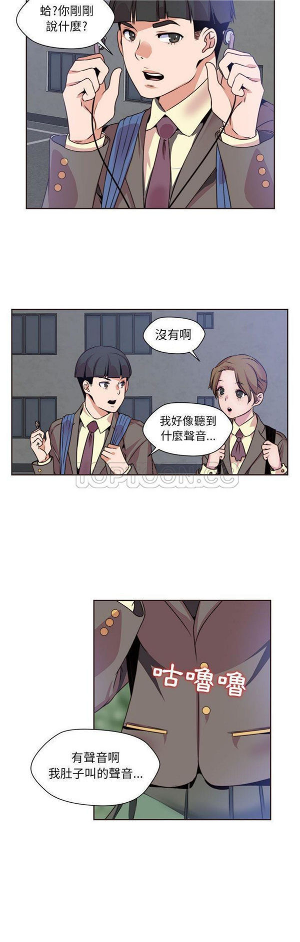 我的网红物语(全都给你) 第10话 第13页