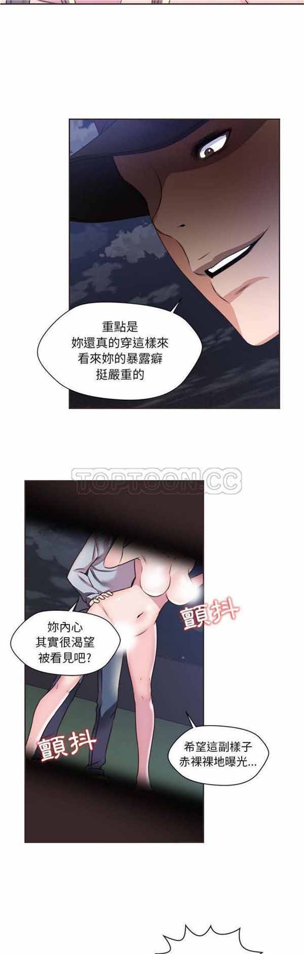 我的网红物语(全都给你) 第10话 第15页