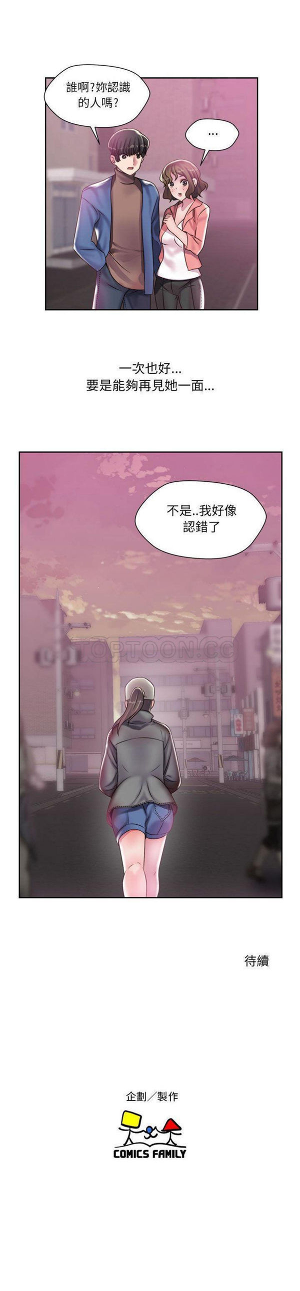 我的网红物语(全都给你) 第17话 第29页
