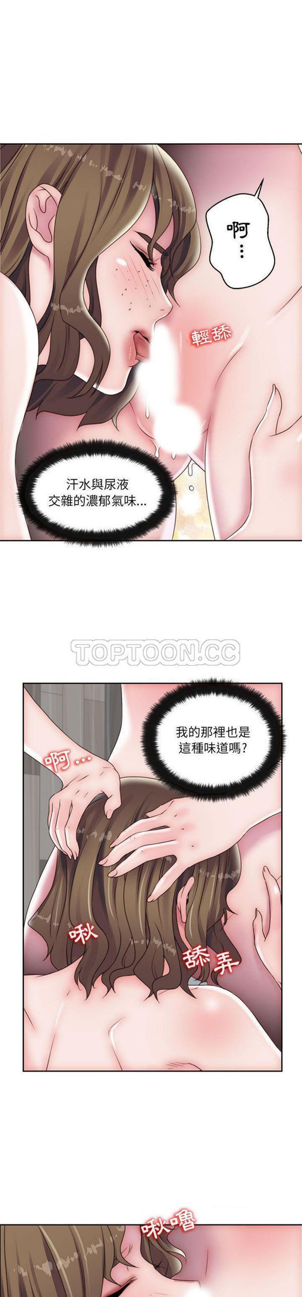 我的网红物语(全都给你) 第17话 第18页