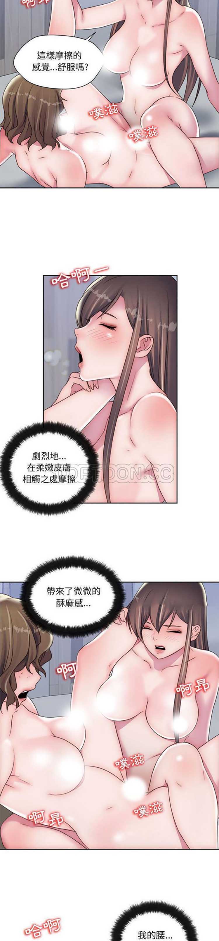 我的网红物语(全都给你) 第17话 第21页