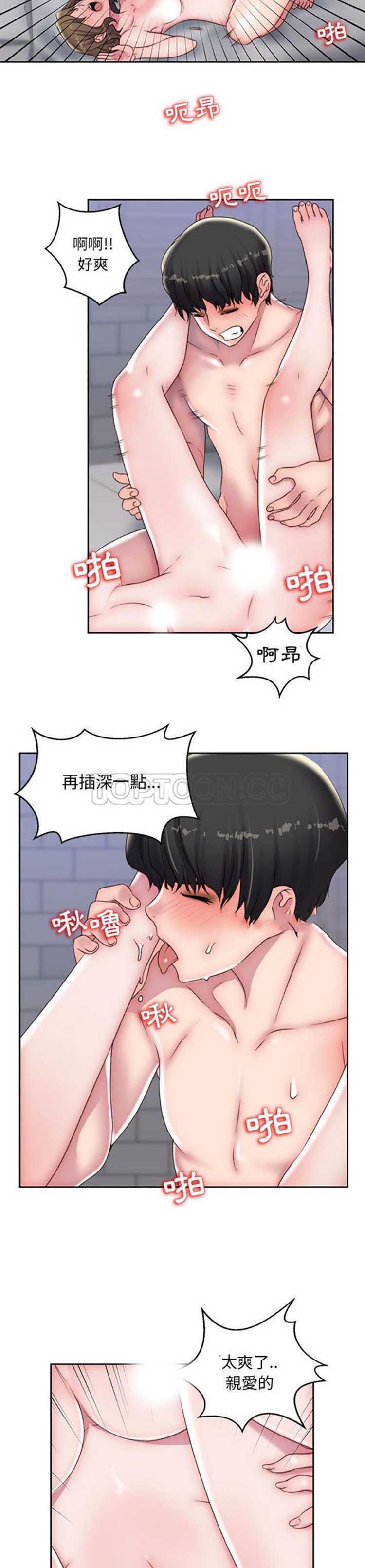 我的网红物语(全都给你) 第17话 第24页