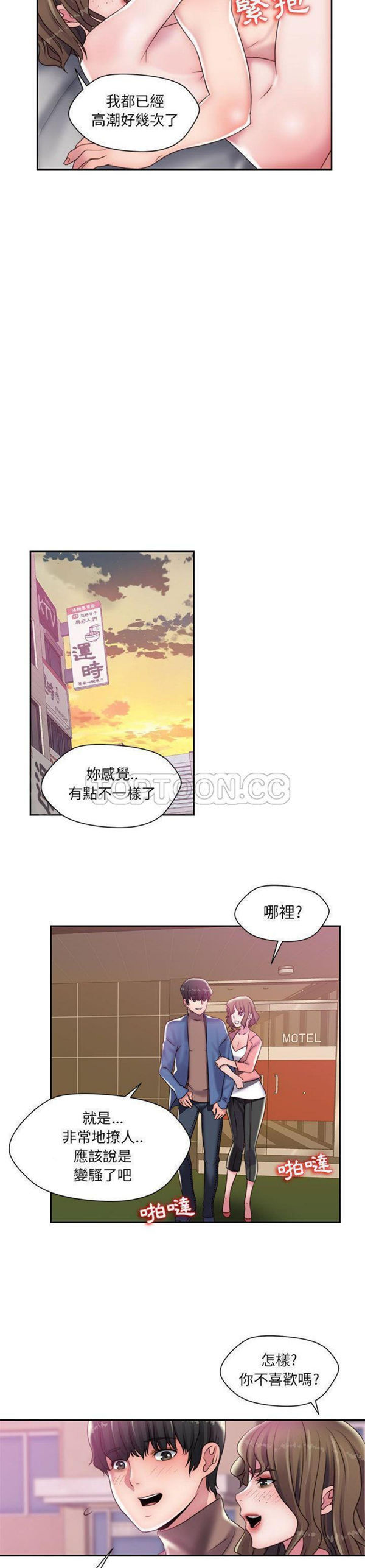 我的网红物语(全都给你) 第17话 第27页