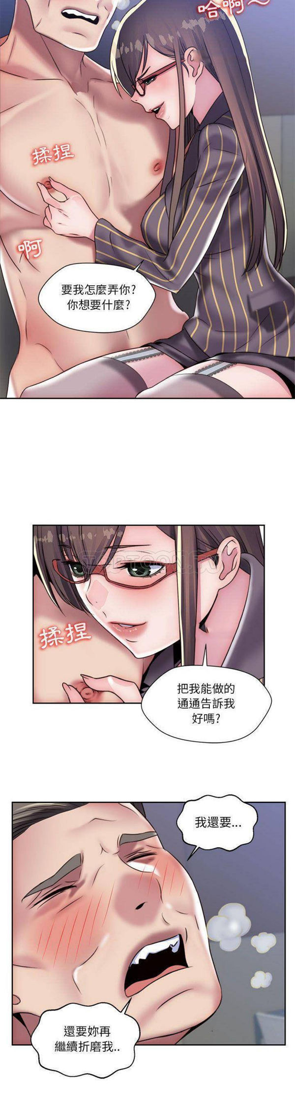 我的网红物语(全都给你) 第18话 第13页