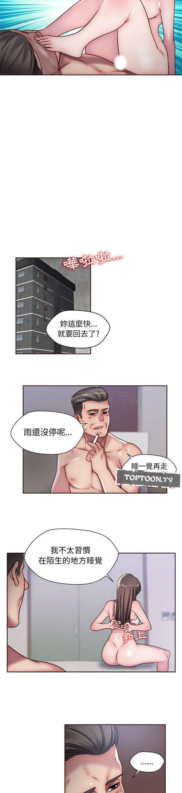 我的网红物语(全都给你) 第19话 第17页