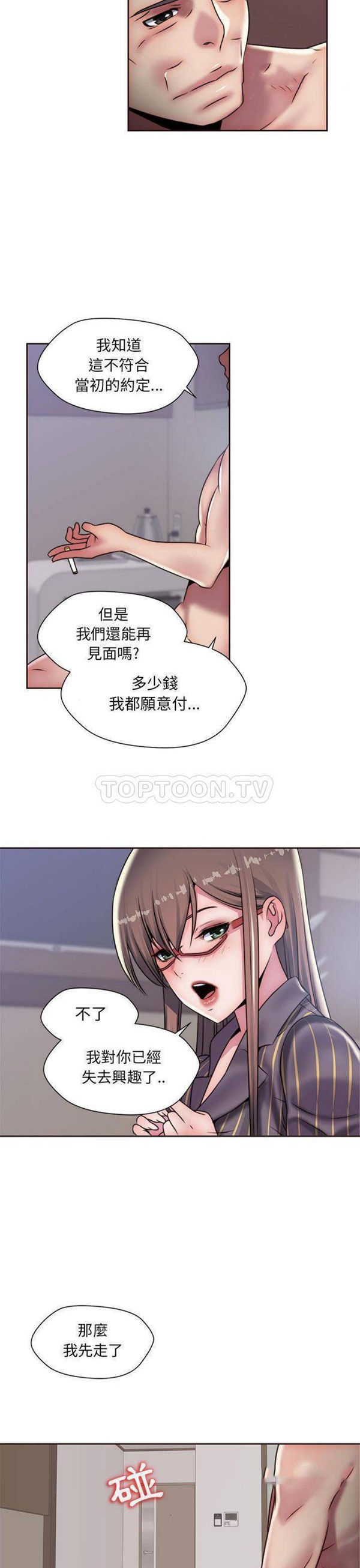 我的网红物语(全都给你) 第19话 第18页