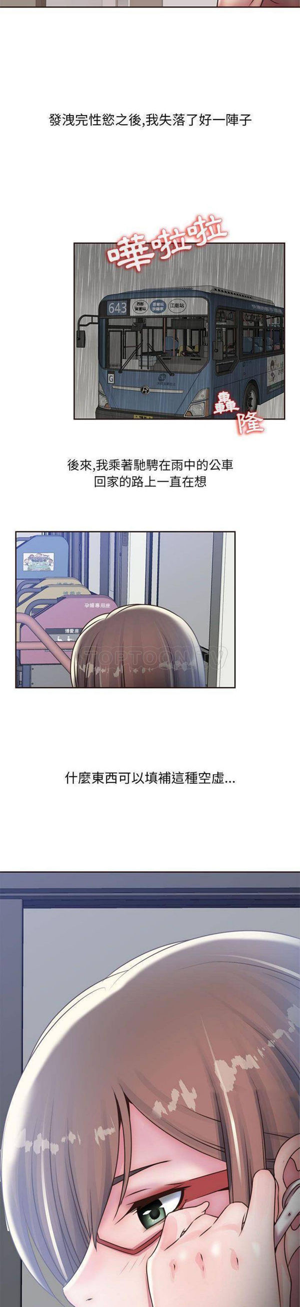 我的网红物语(全都给你) 第19话 第19页