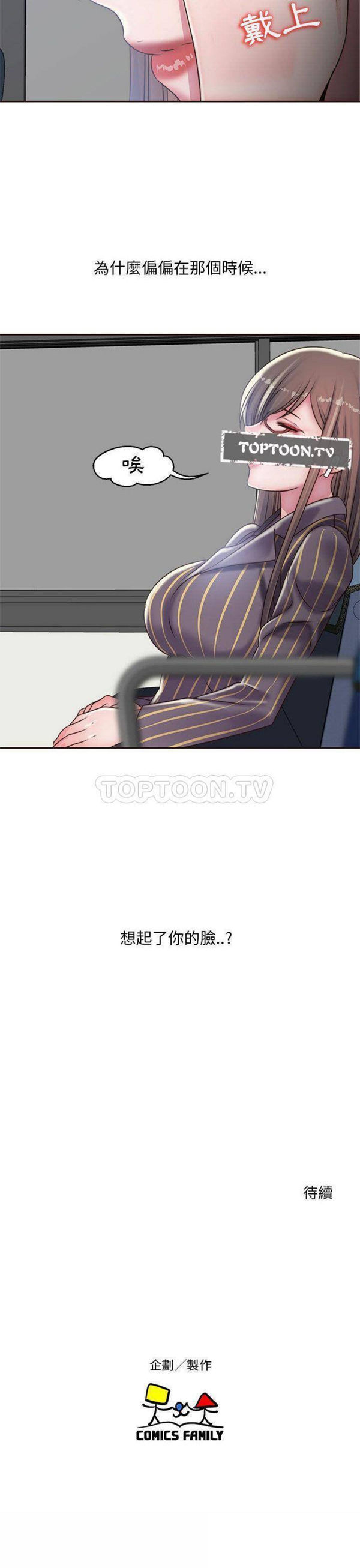 我的网红物语(全都给你) 第19话 第20页