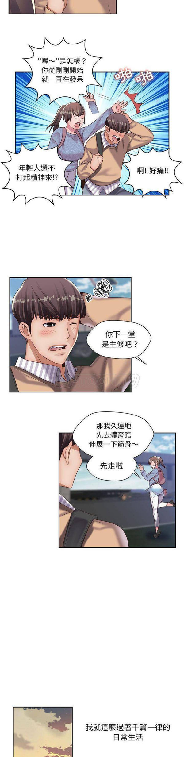 我的网红物语(全都给你) 第20话 第10页