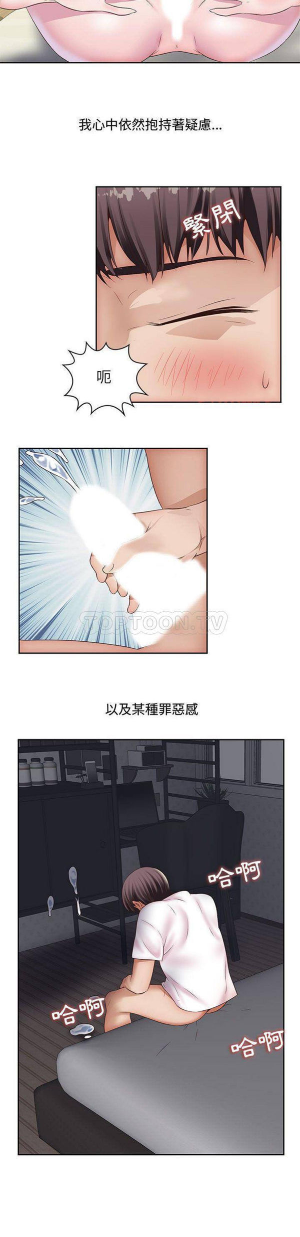 我的网红物语(全都给你) 第20话 第16页
