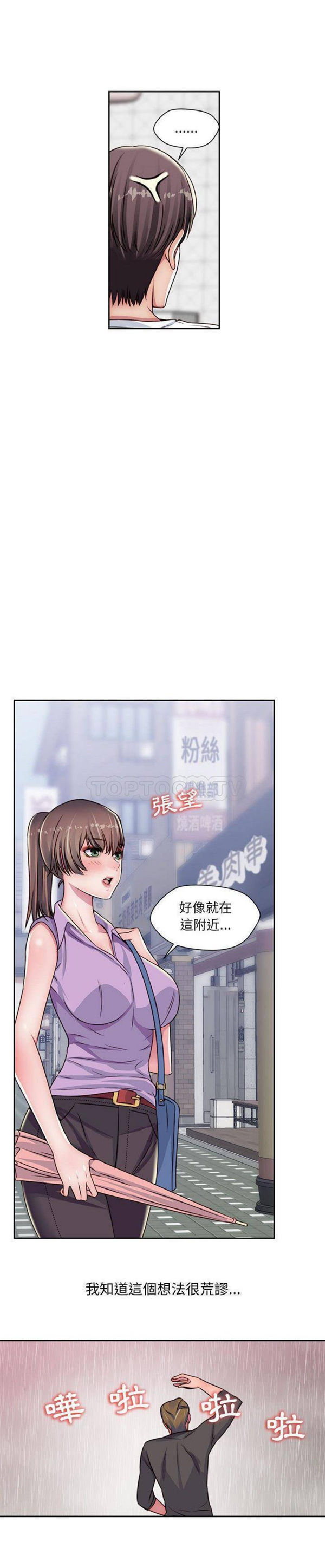 我的网红物语(全都给你) 第21话 第11页