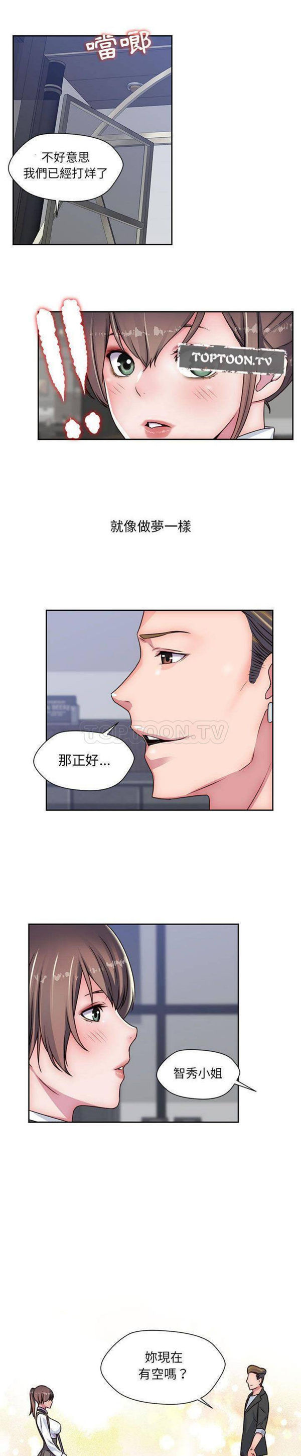 我的网红物语(全都给你) 第21话 第13页